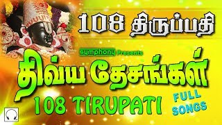 108 Tirupathi  108 திருப்பதி  108 Divya Desam  Full Songs [upl. by Akeim609]