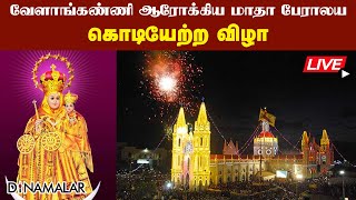 velankanni live mass today  velankanni live [upl. by Natie]