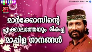 മാർക്കോസിന്റെ എക്കാലത്തെയും മികച്ച മാപ്പിള ഗാനങ്ങൾ  New Mappila Album Songs 2017  K G Markose [upl. by Natalee864]