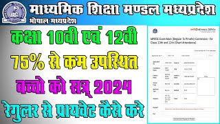 Mpbse Exam Form 2024 Regular Se Private Online Kaise Kare  Mpbse Regular To Private Online Form [upl. by Euqinim]