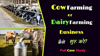 How to Start Cow Farming or Dairy Farming With Full Case Study – Hindi – Quick Support [upl. by Daven]