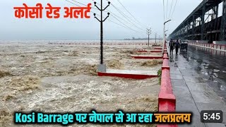 नेपाल से आ रहा है महा जलप्रलय के बीच koshibaraage पर अभी 5 लाख 7 हज़ार क्यूसेक पानी छोड़ा जा रहा है [upl. by Ademla]