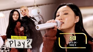 Hwasa amp Jessi sing a duet of quotInvitationquot How Do You Play Ep 60 [upl. by Kimmi]