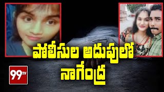 పోలీసుల అదుపులో నాగేంద్ర l Divya Case accused Nagendra produced in Vijayawada Court l 99TV Telugu [upl. by Max]