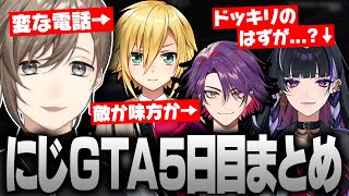 【にじGTA】 5日目｜にじさんじGTA 叶視点【にじさんじ叶切り抜き】 [upl. by Eelsha]