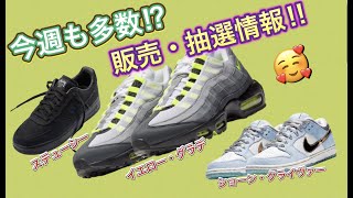 2020年12月15日、SNKRSで発売！Stussy x Nike Air Force 1 Low！CZ9084001 Nike Air Max 95 OG “Neon” CT1689001 [upl. by Yeoz]