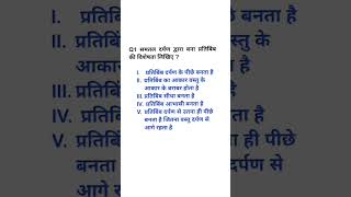 😱समतल दर्पण द्वारा बना प्रतिबिंब की विशेषता लिखिए samtal darpan kahate Hai 🥰VîdyãSâñghràlåy 😎music [upl. by Ettezel892]