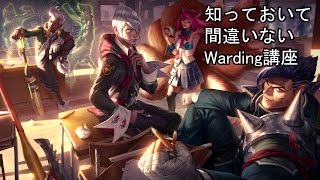 Warding講座Warding lesson [upl. by Adieno205]