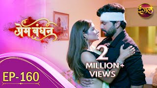 Prem Bandhan  प्रेम बंधन  New Full Episode 160  New TV Show  Dangal TV Channel [upl. by Pantin705]