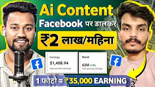 Ai Photo amp Video से ₹2 लाख\महीना 😱  Earning ₹2 LakhMonth from Facebook  Ai Image Generator [upl. by Blinni]