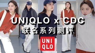 🔥UNIQLO X🇫🇷Comptoir des Cotonniers开箱测评｜优衣库法式联名系列｜眼前一亮的新色｜ninido [upl. by Burton766]