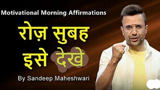 MORNING MOTIVATIONAL VIDEO  Sandeep Maheshwari । DAILY MORNING AFFIRMATIONS Hindi [upl. by Eart]