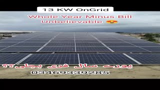 Whole Year Free Electricity By Installing Solar solar feeelectricity zerobill solarpannel [upl. by Yatnwahs]