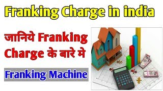 जानिये Franking Charge के बारे मे  What is Franking Charge in India [upl. by Ojahtnamas307]