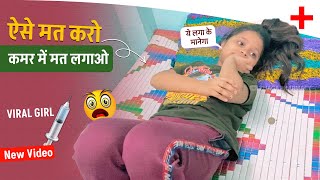 नौटंकी बाज लड़की को लगा इंजेक्शन💉  Im injection full video  How to give im injection on hip [upl. by Woodberry]