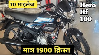 2024 New HF 100 मात्र 25 हजार के डाउन पेमेंट में  Hero Hf 100 Finance Plan Price cgmotors [upl. by Lehcor832]