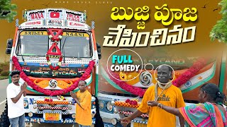 బుజ్జి పూజ చేపించినం🙏జాకీలు wheel missions కొన్నాము 🚛 [upl. by Ivel]