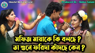 মফিজ মায়াকে কি বলছে তা শুনে ফরিদা কাঁদছে কেন  Mofiz Maya Forida । New Jatra Pala 2022 [upl. by Dolorita]