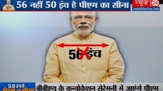 PM Modis chest is 50 inches and not 56 [upl. by Katrine620]