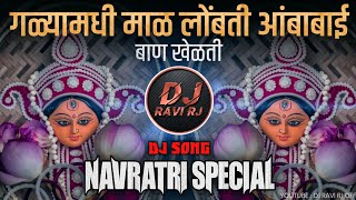 Amba Bai Ban Khelat  Navratri Special DJ Song  Devi DJ Song  DJ Ravi RJ Official [upl. by Eivla]