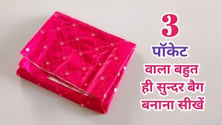 3 pocket वाला खुबसूरत हैंडबैग बनाना सीखें Handbag cutting and stitching at home bag making at home [upl. by Nnayram990]