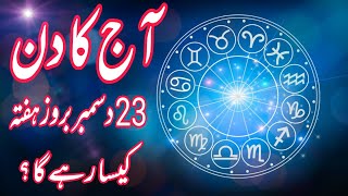 23 December 2023  Daily Horoscope In Urdu 2023  Aj Ka Din Kaisa Rehega 2023  Boltay Hath [upl. by Hoisch]