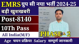 Emrs Group C New Vacancy 2024  EMRS GROUP C LEVEL RECRUITMENT 2024  Emrs 10th Pass Vacancy  Emrs [upl. by Timrek]