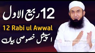 12 Rabi ul Awwal Special Bayan by Molana Tariq Jameel Latest Bayan 26 September 2023 [upl. by Kenn648]