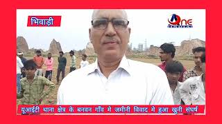 Bhiwadi ऐसे हुआ खुनी संघर्ष कई महिलाये गंभीर Alwar Bhiwadi News Aone India [upl. by Borgeson208]