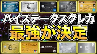 【年会費3万円以下】センスの高いハイステータスクレジットカード5選！ [upl. by Llewej]