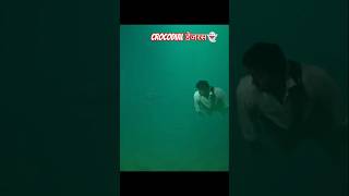 Crocodial Dangerous ll खतरनाक मगरमच्छ lltrending funny comedy shorts yt namancreatives [upl. by Ursula9]