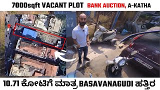 ಬಸವನಗುಡಿ ಬೆಂಗಳೂರಿನಲ್ಲಿ 7000 SqFt AKatha ಖಾಲಿ ನಿವೇಶನ for Bank Auction  1071 Crore [upl. by Teodoro]