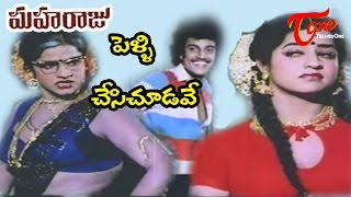 Maharaju Movie Songs  Pellichesi Chudave  Saikumar  Jayamalini [upl. by Sinnod523]