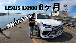 LEXUS LX600 180日日間 感無量！ [upl. by Elag]