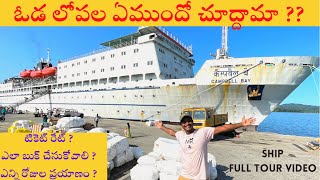 Andaman Ship Full Tour 🚢  Mv Campbell Bay  Booking Information In Telugu  Raju Kanneboina [upl. by Nednil255]