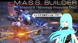 【Mass Builder 0100】Mission18『Molewarp Protection Deal』【Very Hard】 [upl. by Esertal]