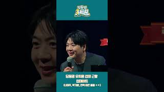 딩유 섭외 클라쓰 feat 나태주 박기량 이찬혁 랑랑 [upl. by Brewer]