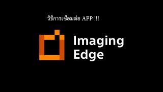 How to connect Imaging Edge Mobile  วิธีการเชื่อมต่อ App Sony Alpha ทุกรุ่น [upl. by Joshuah]