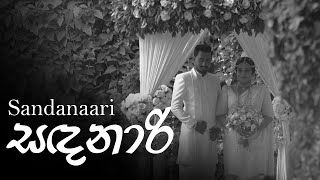 Sandanaari සඳනාරි RasadiampAkalanka [upl. by Willmert]