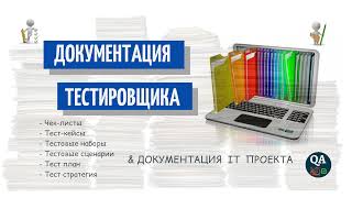 Тестовая документация  Документация ITпроекта [upl. by Alina]