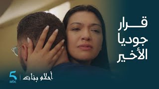 مسلسل أحلام بنات  الحلقة 16 جوديا و قرارها الأخير في علاقتها مع سليم [upl. by Efinnej]