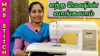 Best Sewing Machine for Beginners amp Professionals 2020 [upl. by Gael]