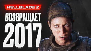 Обзор Senuas Saga Hellblade 2 [upl. by Adiuqram448]