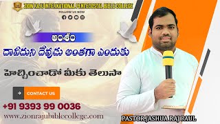 PASTORJASHUA RAJ PAUL MESSAGES  TELUGU CHRISTIAN MESSAGES  KARISA PENTECOSTAL CHURCH [upl. by Isidora]