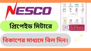 বিকাশে বিদ্যুৎ বিল কিভাবে দিতে হয় ll NESCO Prepaid Meter Bill Payment by BKash 2023 ll NESCO [upl. by Enylhsa]