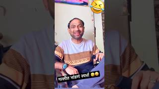 गल्लीत भांडण स्पर्धा 😜 हसून हसून पोट दुखणार 🤪 comedy funny trending youtubeshorts shorts new [upl. by Aduhey]