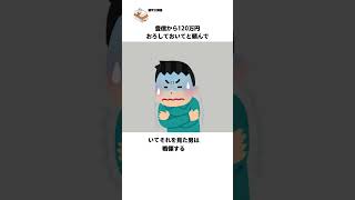 【これ誰が悪いんだ？】女学生の会話がきっかけで数十億の被害を被った豊川信用金庫事件の雑学 [upl. by Pru]