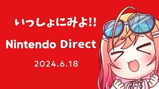 【Nintendo direct同時視聴】何が来るかな！？超楽しみ～～！！！！【一条莉々華 ホロライブ 】 [upl. by Christiansen]