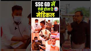 SSC GD में ऐसे होता है Medical  SSC GD Mock Medical by RWA [upl. by Wack]