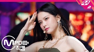 MPD직캠 CLC 최유진 직캠 4K HELICOPTER CLC CHOI YUJIN FanCam  MCOUNTDOWN202093 [upl. by Ennahoj]